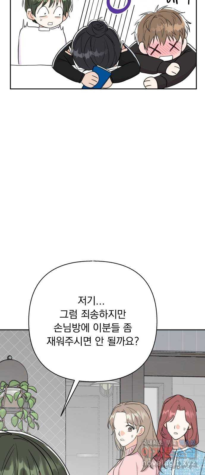 진짜 진짜 이혼해 45화 - 웹툰 이미지 50