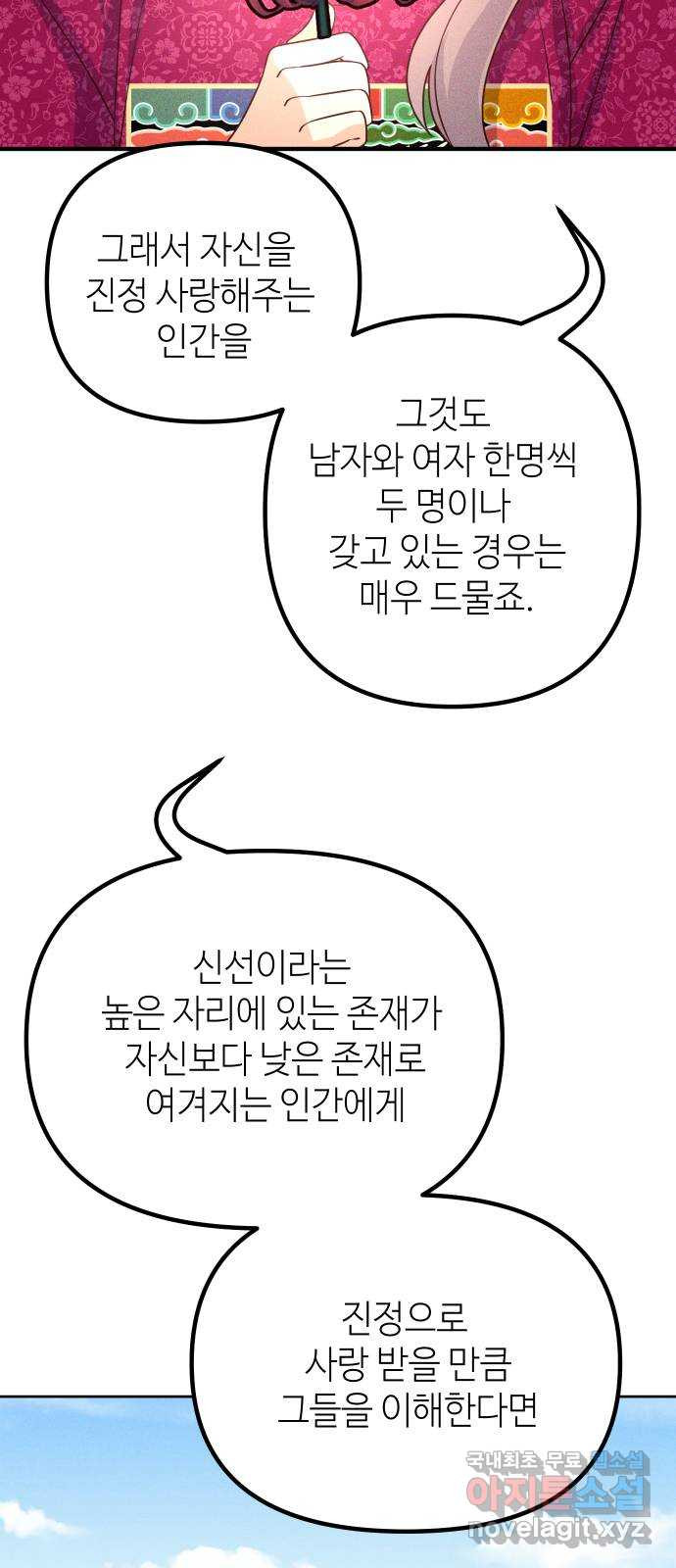 자취방 신선들 73. 수라멸망꽃 - 웹툰 이미지 50