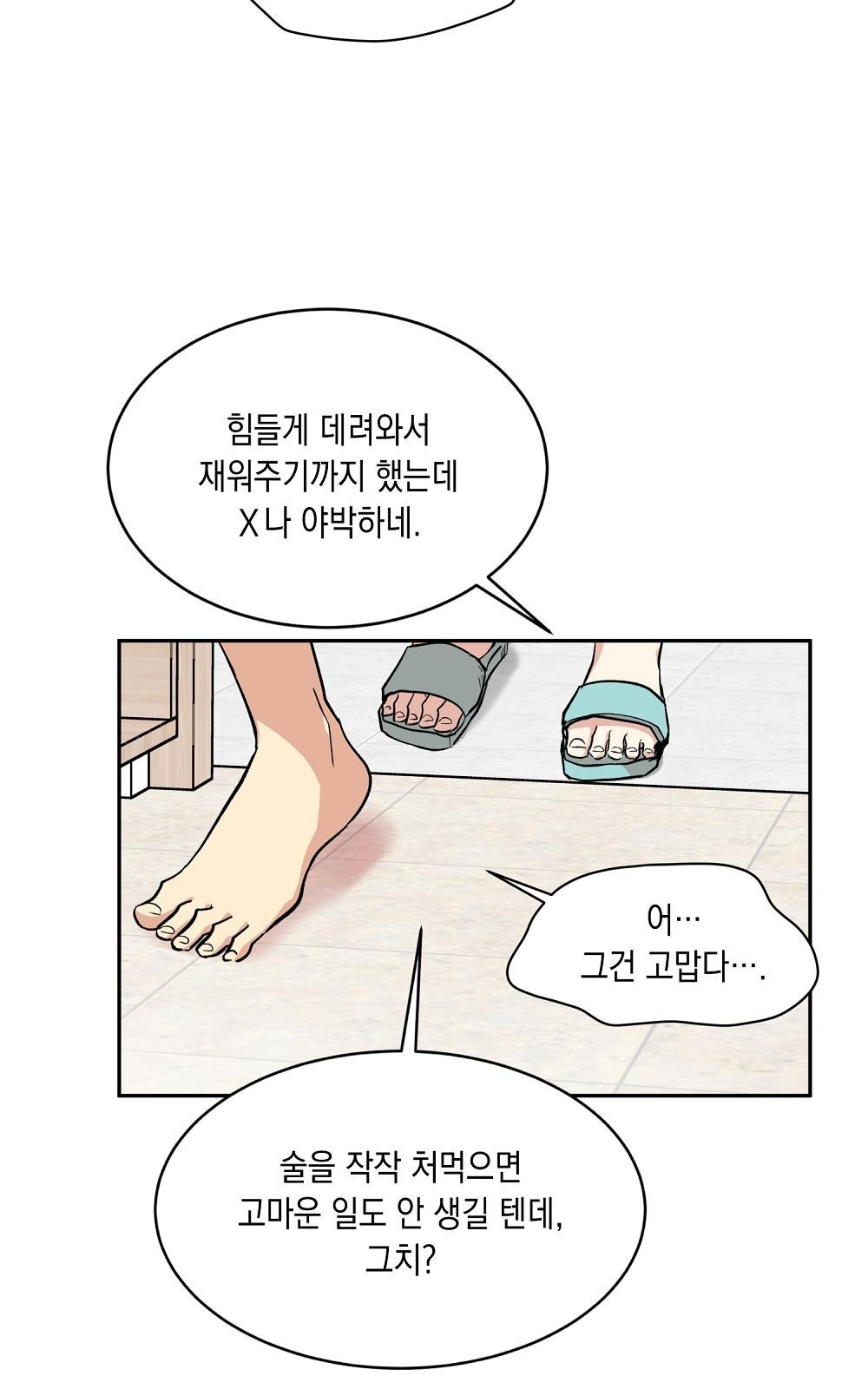 옆집 동생이 뱀파이어면 어떡하죠?! 1화 - 웹툰 이미지 60