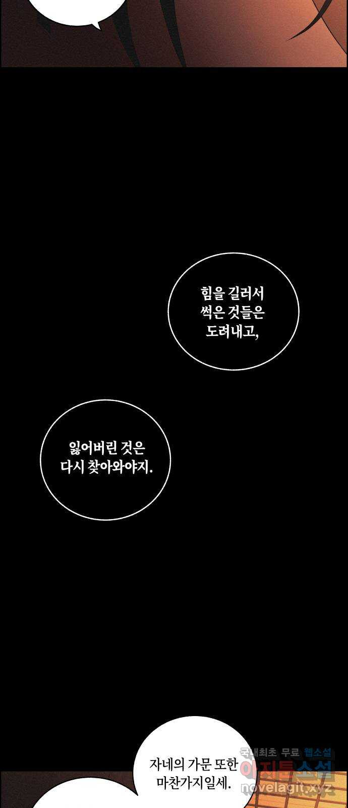 환상연가 68화 잿빛 얼굴(2) - 웹툰 이미지 21