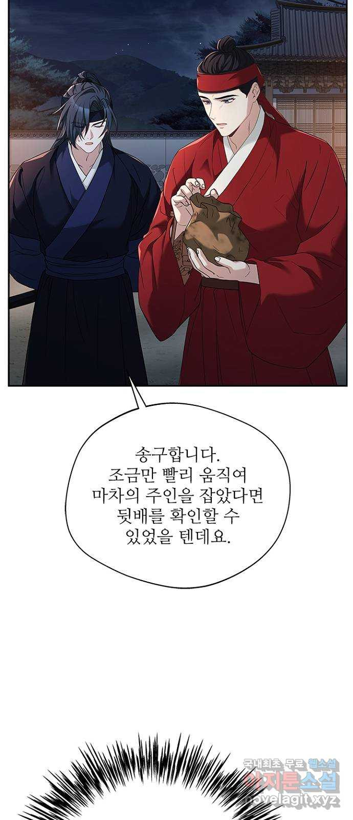 해시의 신루 47화 : 위험합니다 - 웹툰 이미지 13