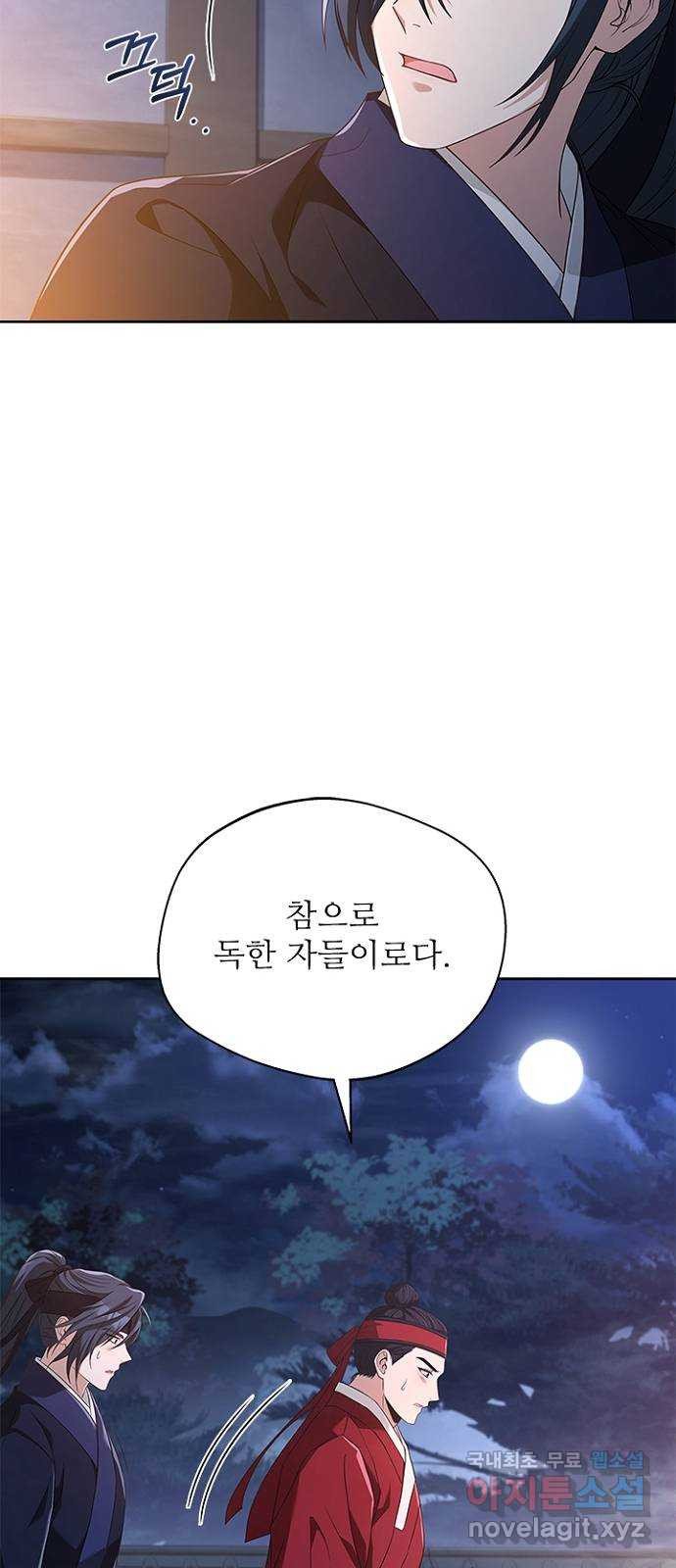 해시의 신루 47화 : 위험합니다 - 웹툰 이미지 24