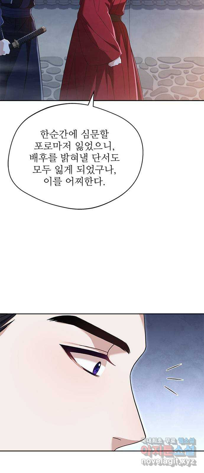 해시의 신루 47화 : 위험합니다 - 웹툰 이미지 25