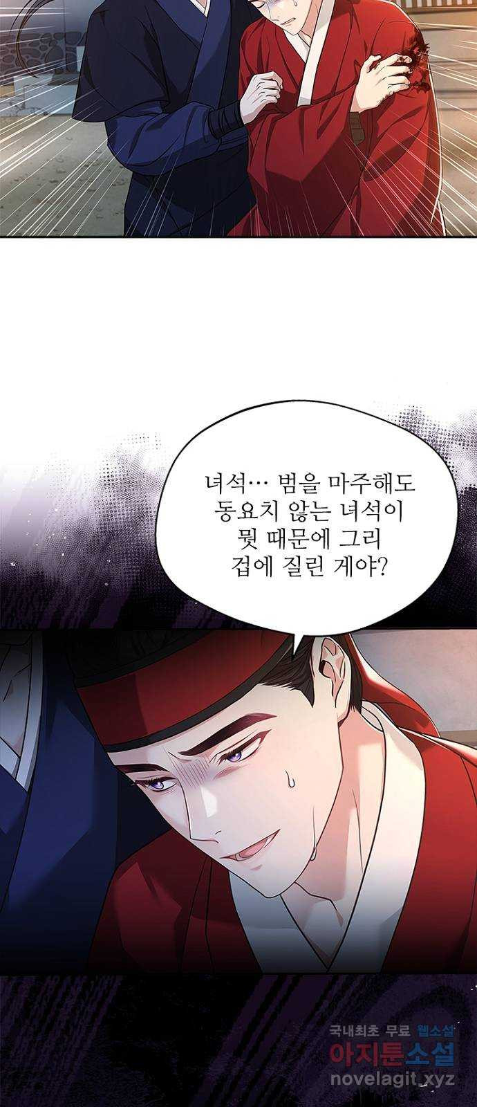 해시의 신루 47화 : 위험합니다 - 웹툰 이미지 42