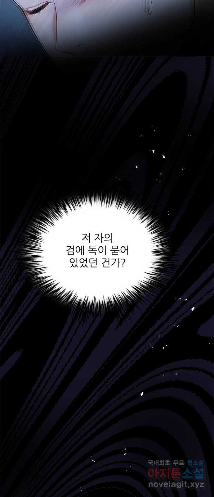 해시의 신루 47화 : 위험합니다 - 웹툰 이미지 45