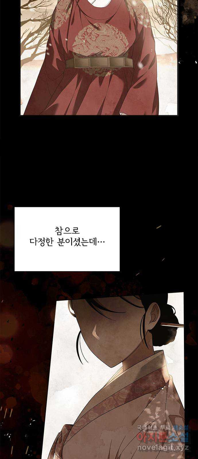 해시의 신루 47화 : 위험합니다 - 웹툰 이미지 52