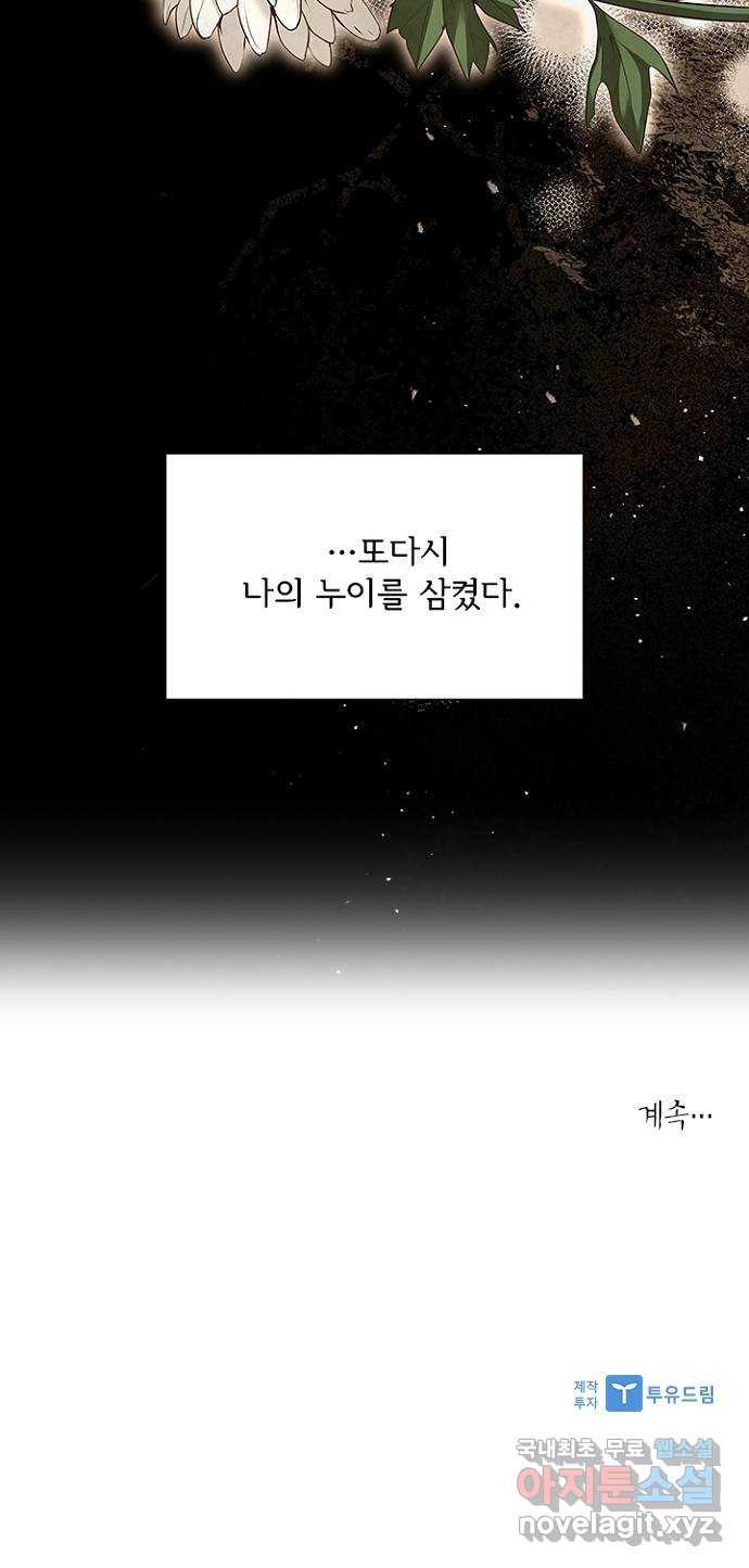 해시의 신루 47화 : 위험합니다 - 웹툰 이미지 57