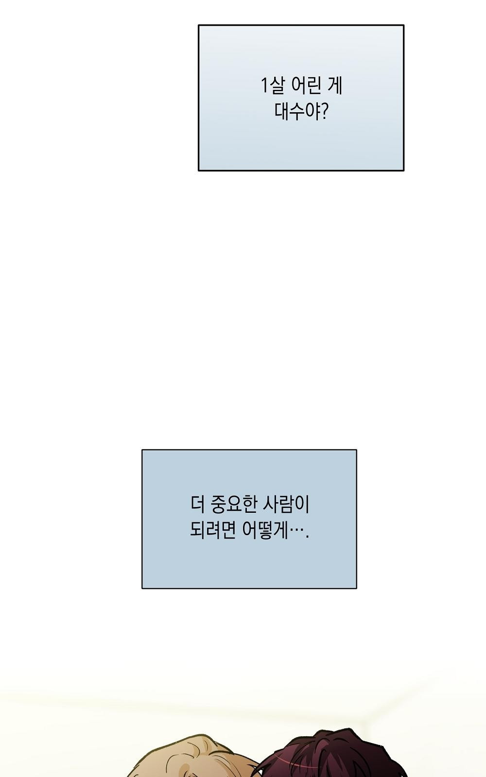 옆집 동생이 뱀파이어면 어떡하죠?! 3화 - 웹툰 이미지 23