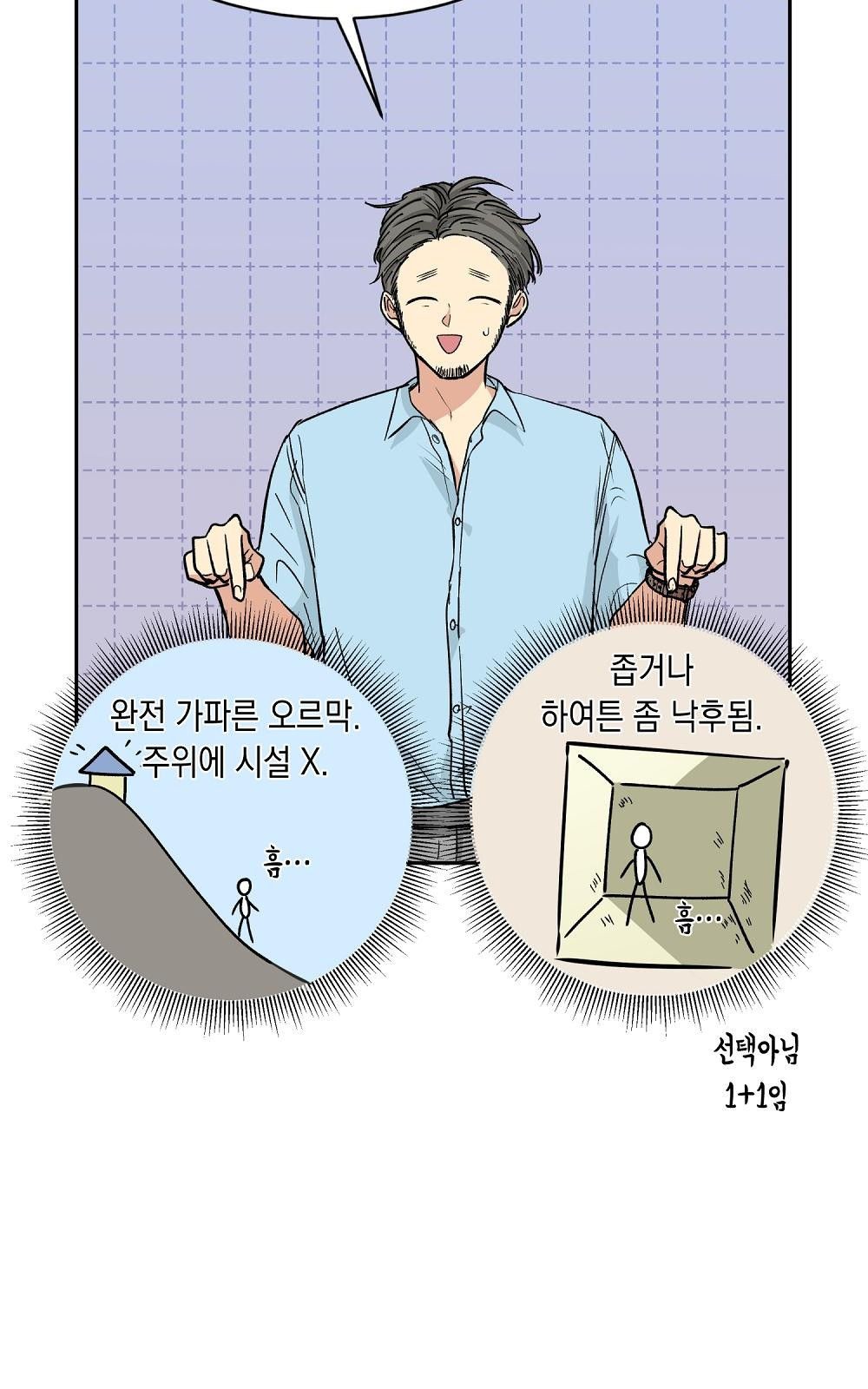 옆집 동생이 뱀파이어면 어떡하죠?! 3화 - 웹툰 이미지 42