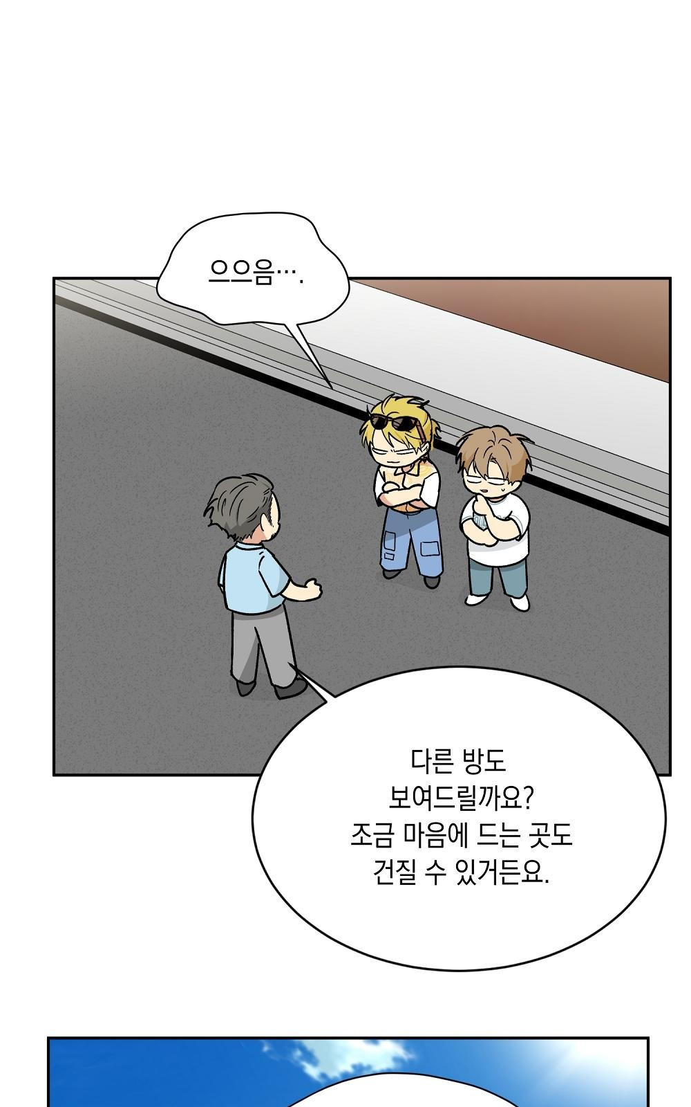 옆집 동생이 뱀파이어면 어떡하죠?! 3화 - 웹툰 이미지 43