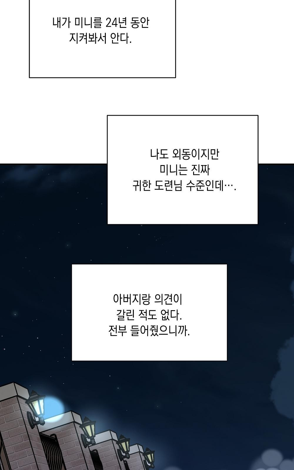 옆집 동생이 뱀파이어면 어떡하죠?! 3화 - 웹툰 이미지 61