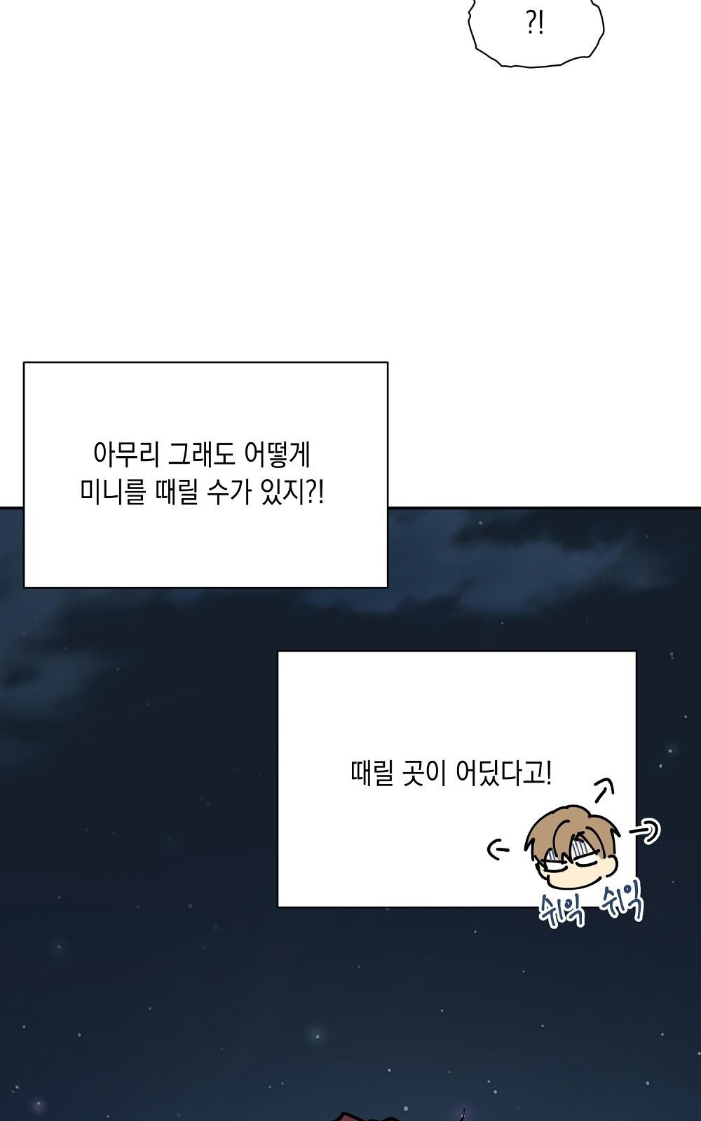 옆집 동생이 뱀파이어면 어떡하죠?! 3화 - 웹툰 이미지 67