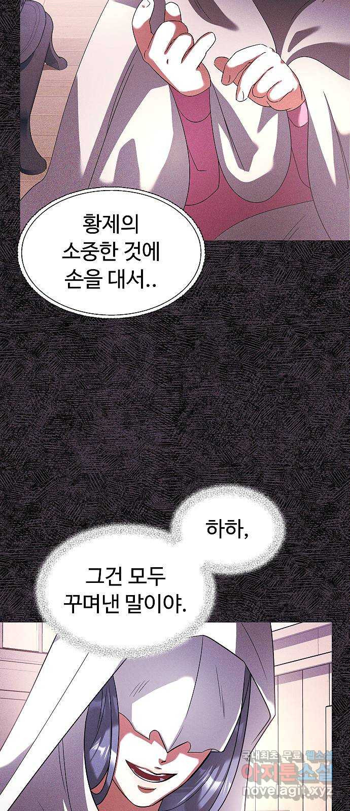 황제사냥 27화. 자줏빛 돌, 하얀 피 - 웹툰 이미지 40