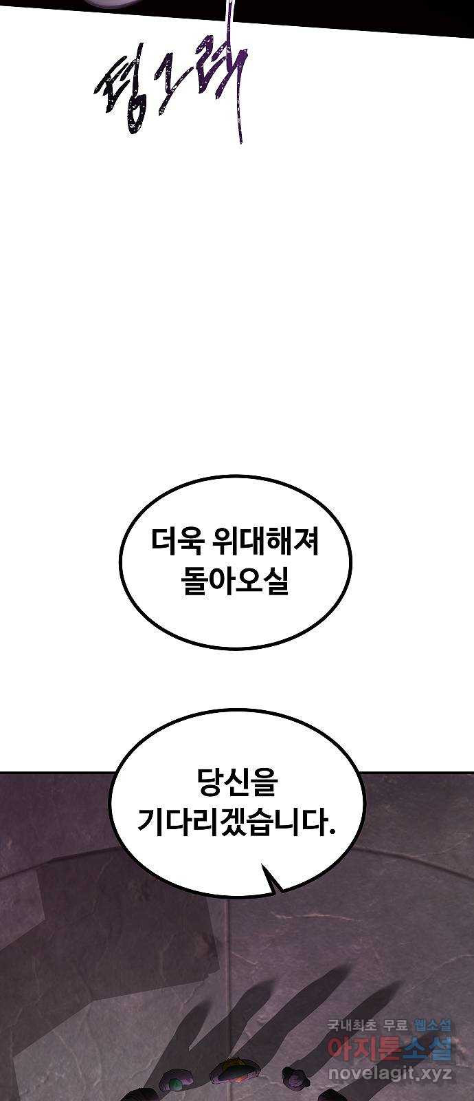 황제사냥 27화. 자줏빛 돌, 하얀 피 - 웹툰 이미지 58