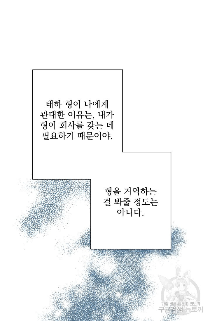 손아귀에서 피어나는 꽃 22화 - 웹툰 이미지 9