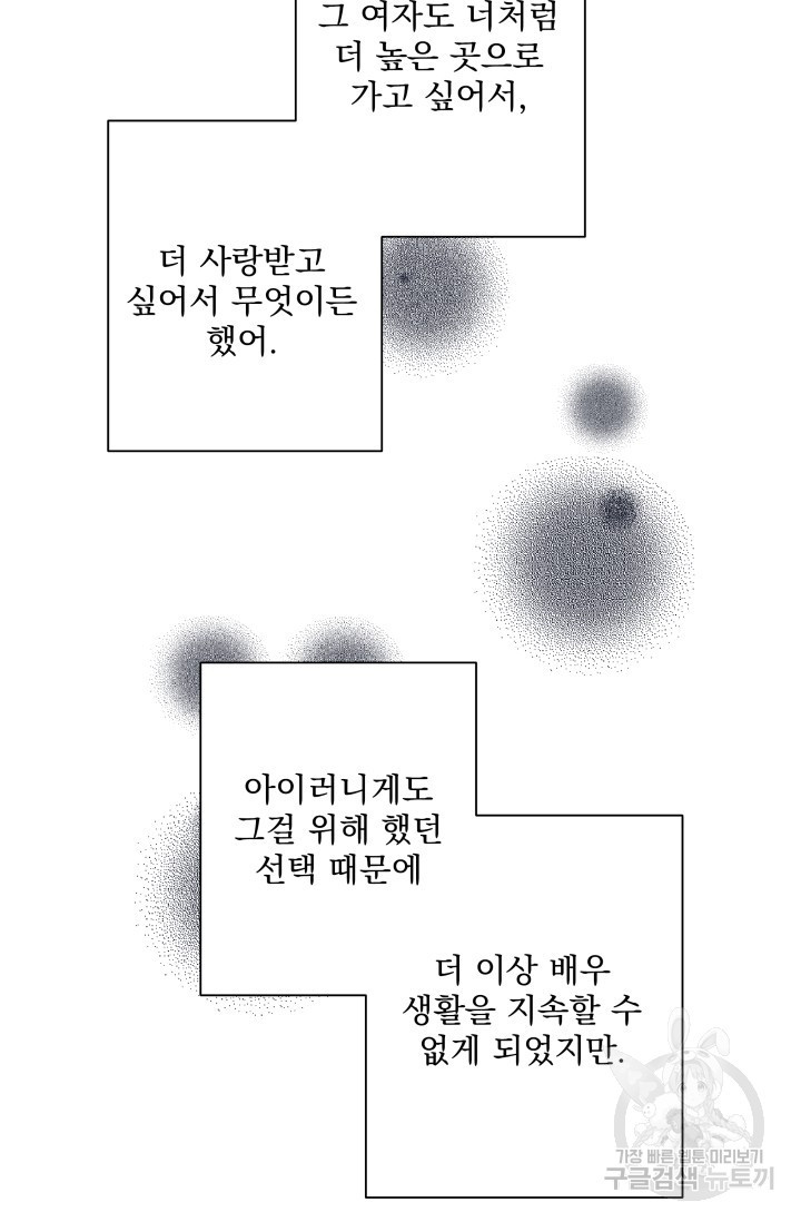 손아귀에서 피어나는 꽃 22화 - 웹툰 이미지 38