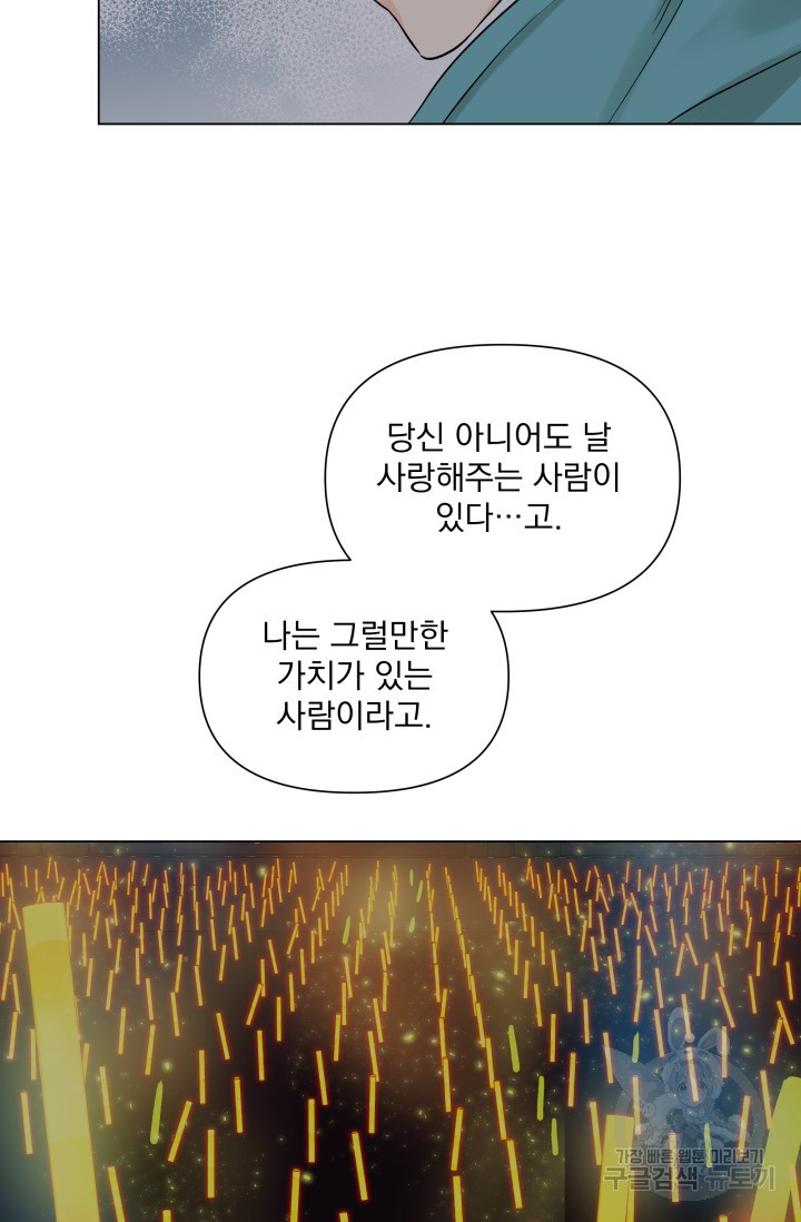 손아귀에서 피어나는 꽃 22화 - 웹툰 이미지 49