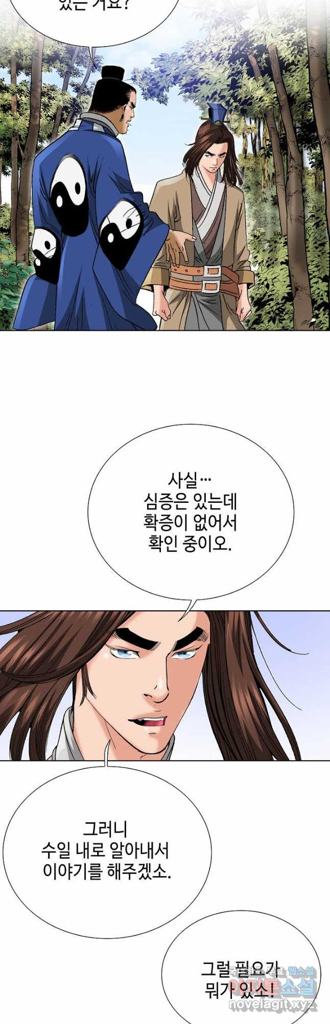 아! 형산파 116화 - 웹툰 이미지 2