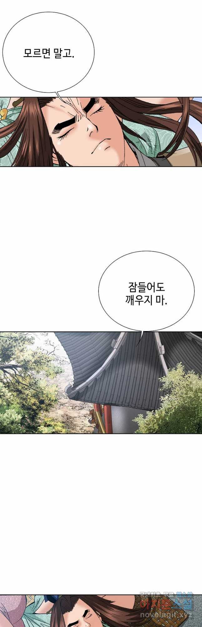 아! 형산파 116화 - 웹툰 이미지 9