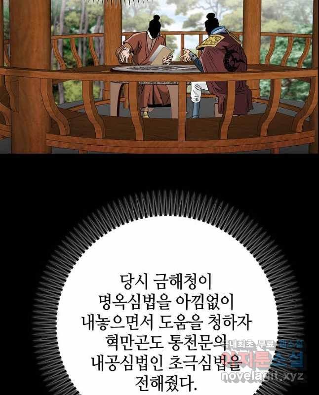 아! 형산파 116화 - 웹툰 이미지 30