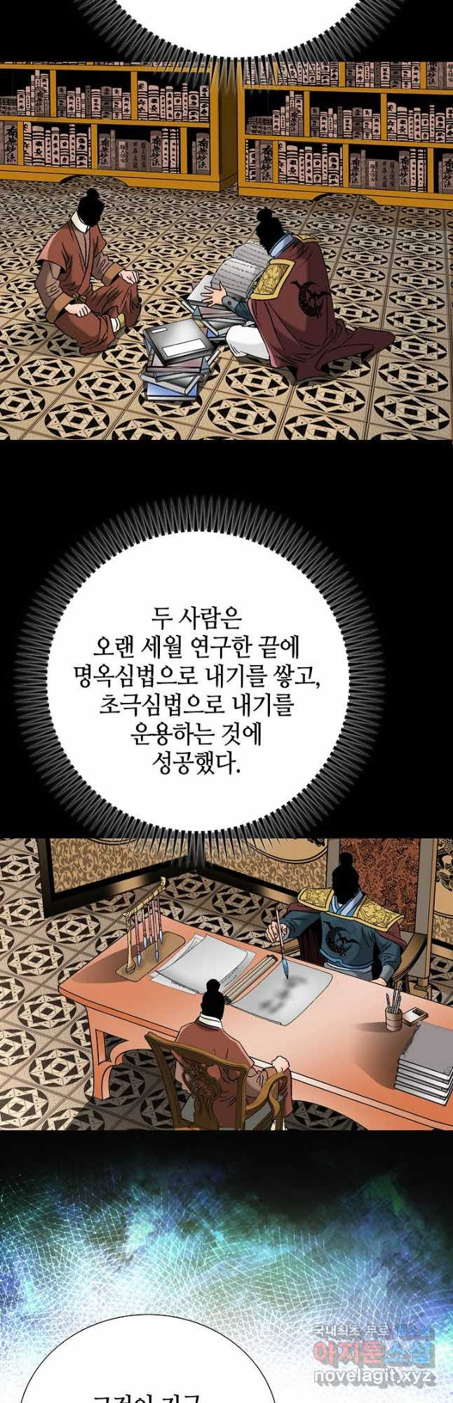 아! 형산파 116화 - 웹툰 이미지 31