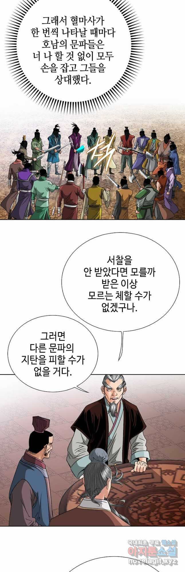 아! 형산파 117화 - 웹툰 이미지 10