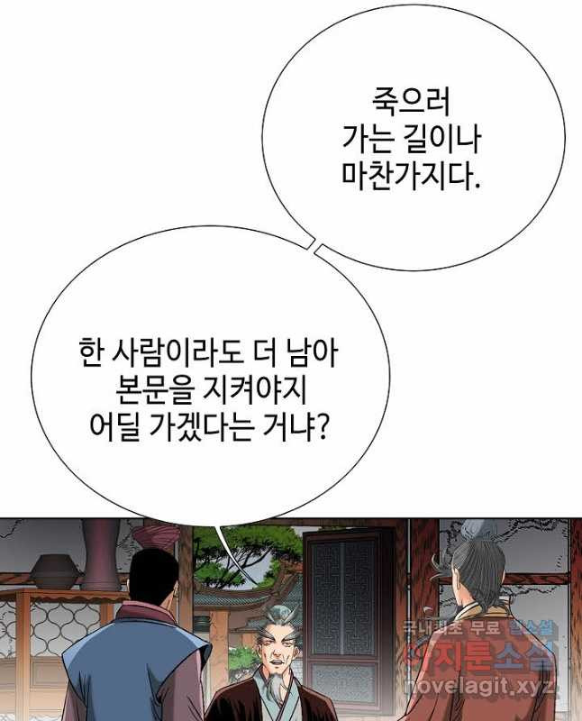 아! 형산파 117화 - 웹툰 이미지 15