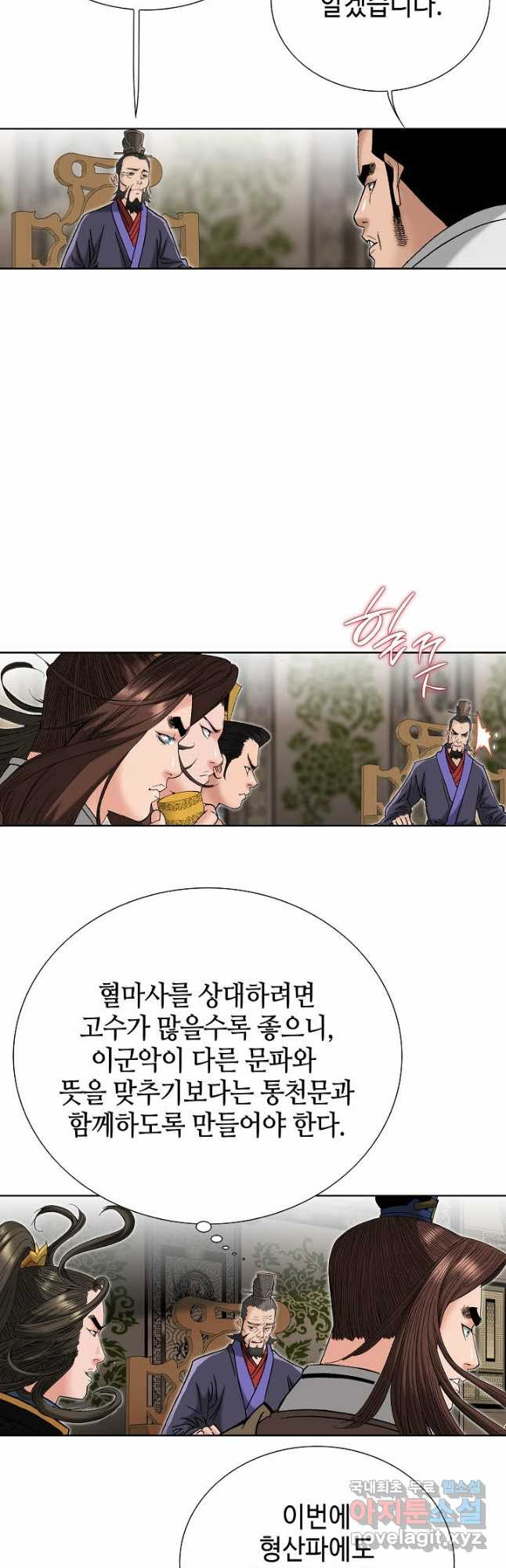 아! 형산파 117화 - 웹툰 이미지 24