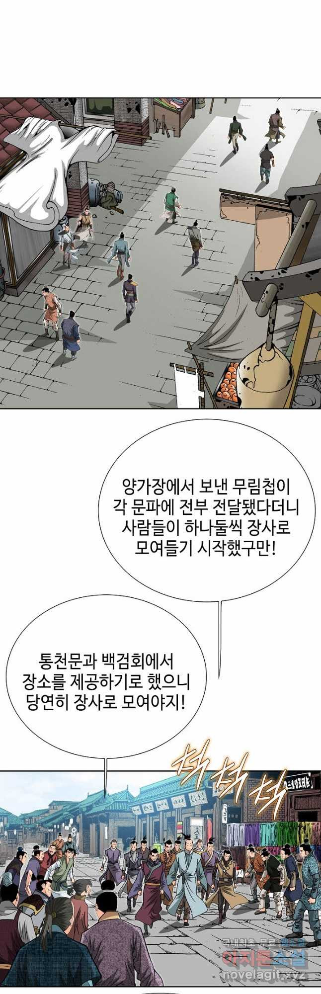 아! 형산파 117화 - 웹툰 이미지 41