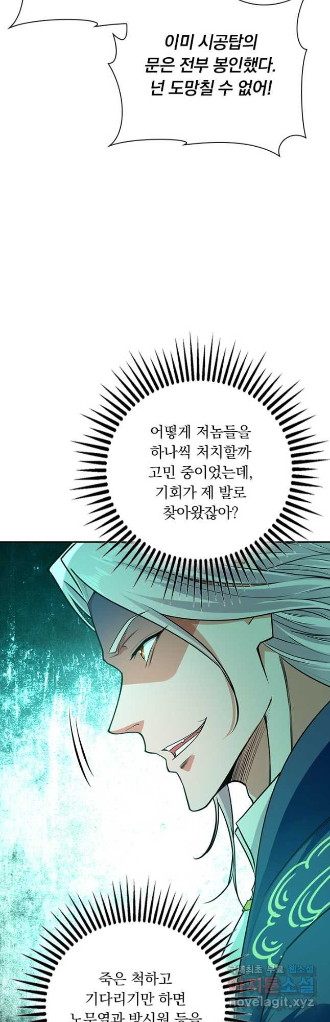 역천지존 140화 - 웹툰 이미지 4