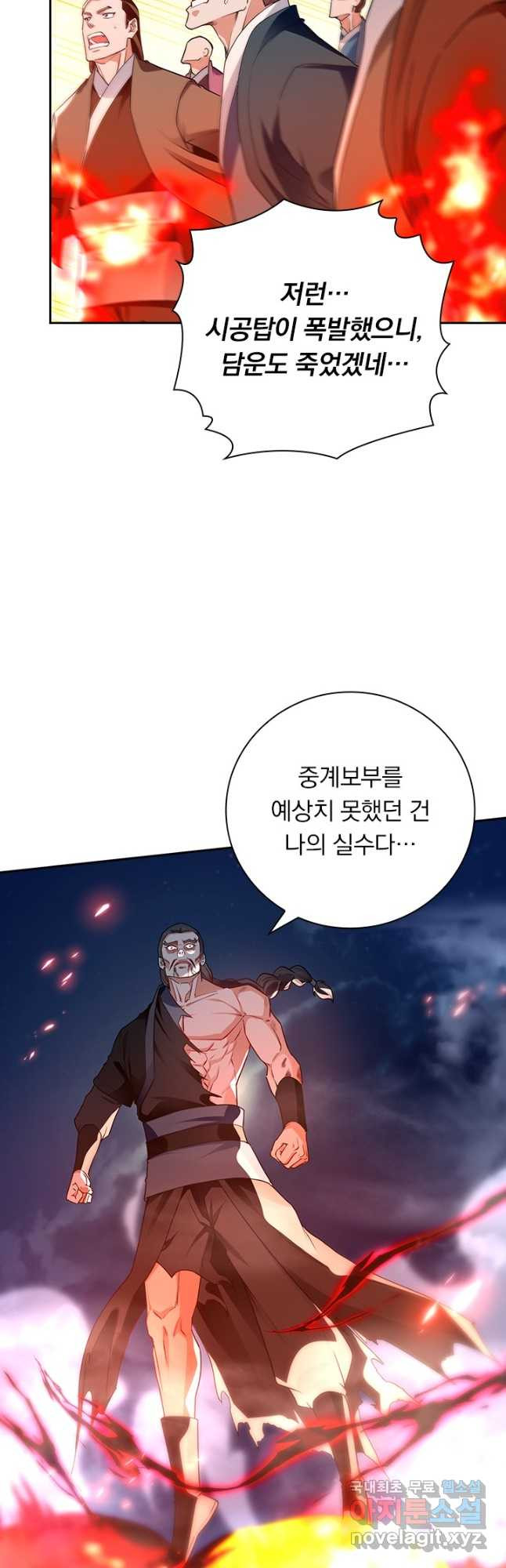 역천지존 140화 - 웹툰 이미지 14