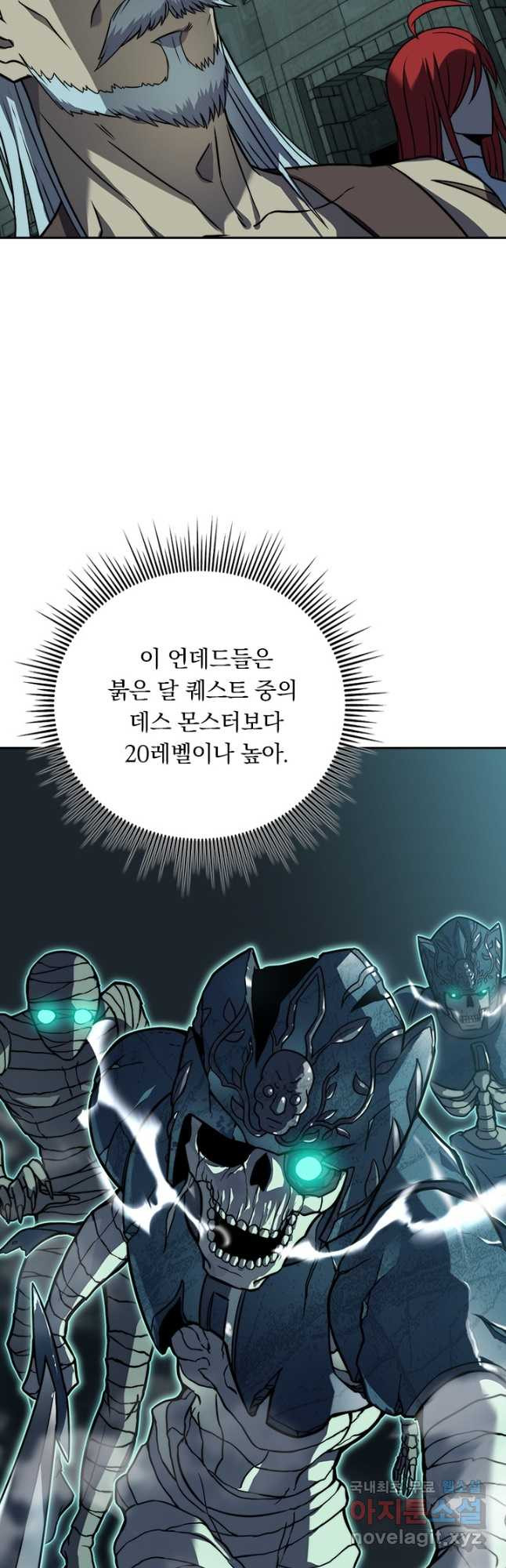 이세계에서 로그아웃하는 방법 92화 - 웹툰 이미지 11