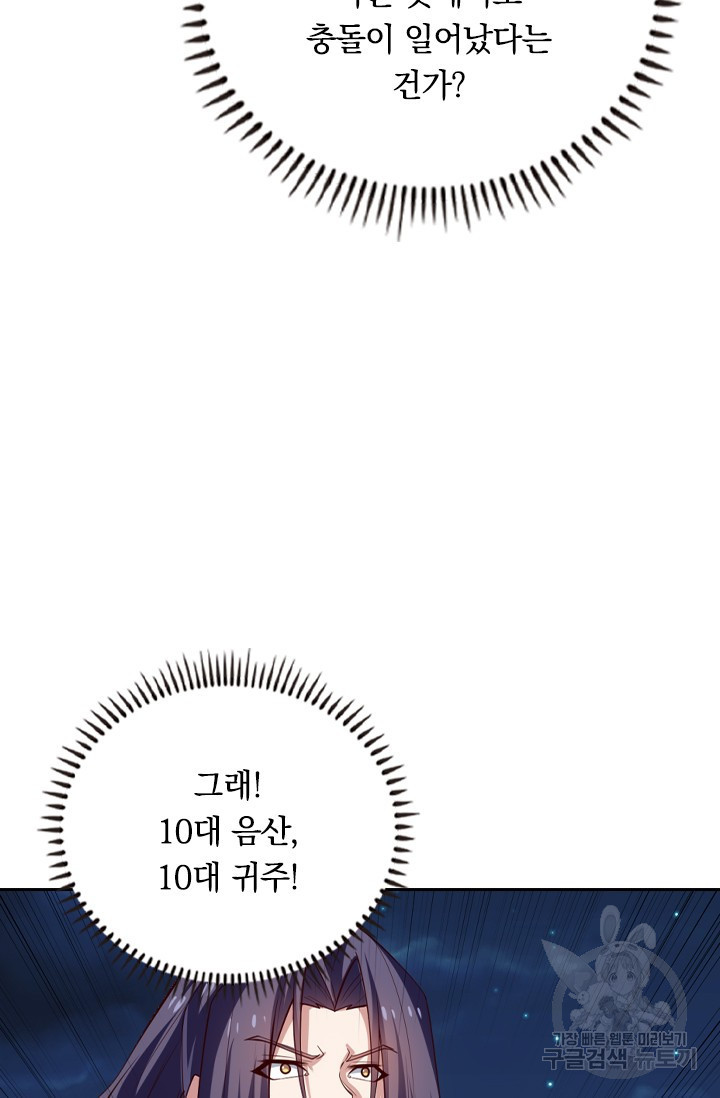 술사전기 105화 - 웹툰 이미지 2