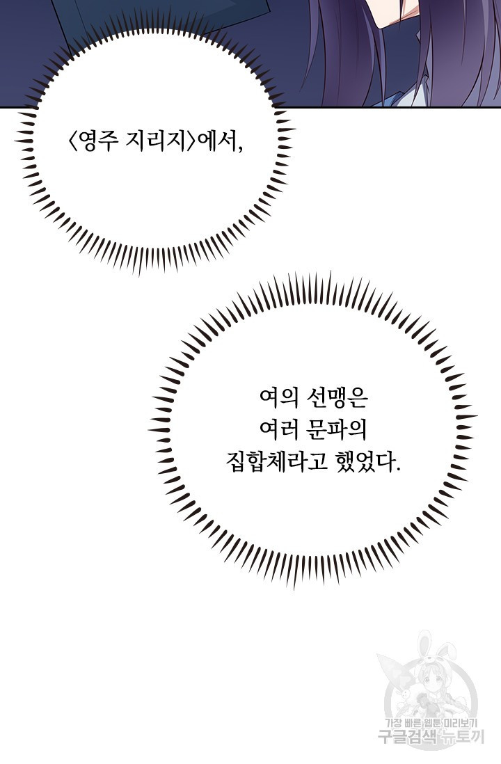 술사전기 105화 - 웹툰 이미지 8