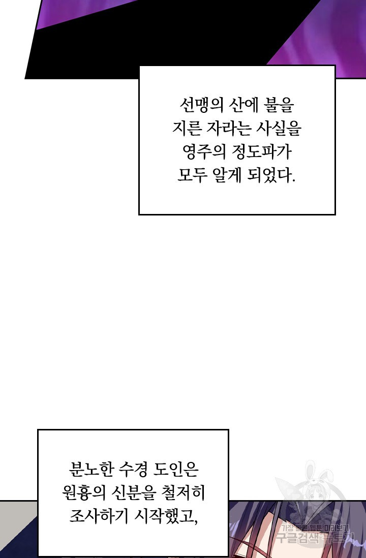 술사전기 105화 - 웹툰 이미지 49