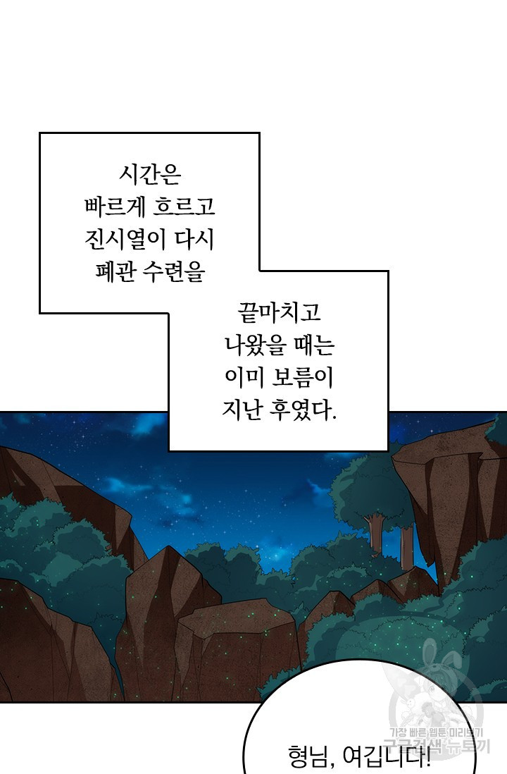 술사전기 105화 - 웹툰 이미지 51