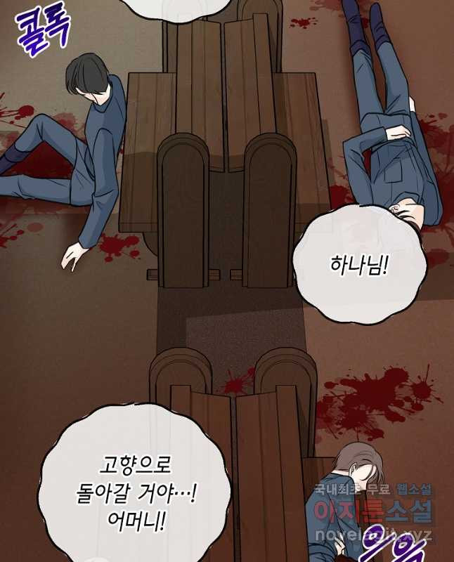 꽃은 썩고 너는 남는다 81화 - 웹툰 이미지 15