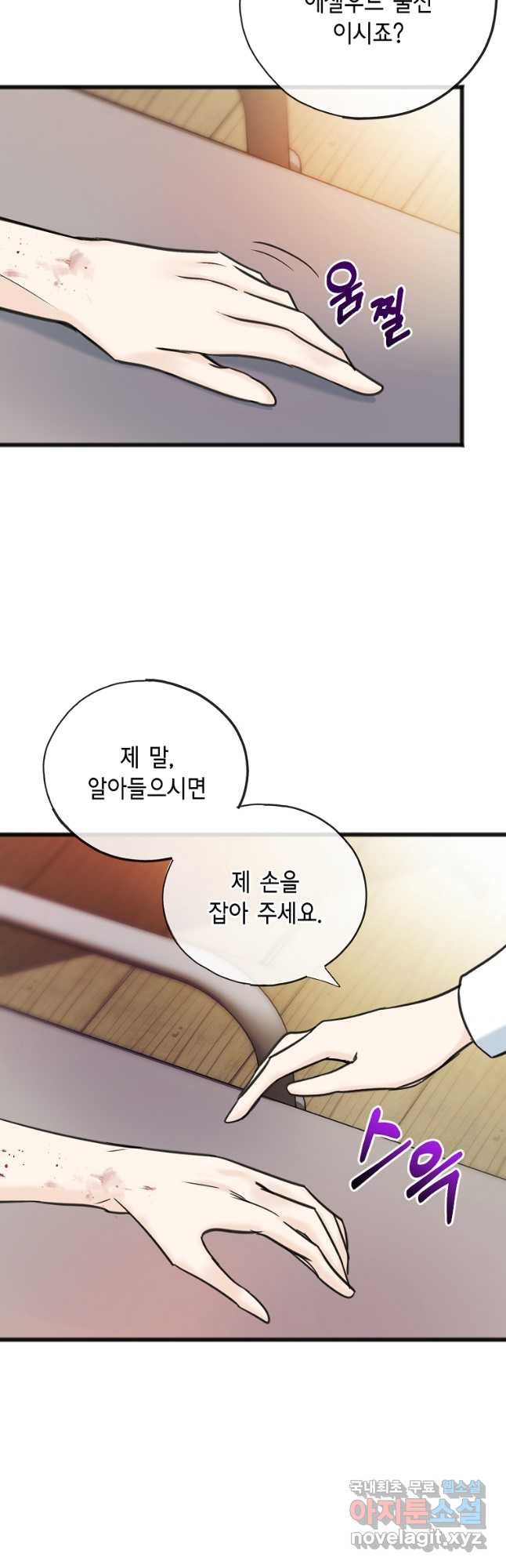 꽃은 썩고 너는 남는다 81화 - 웹툰 이미지 31