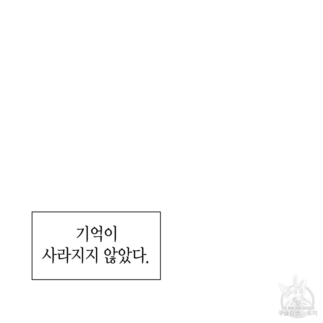 철수를 구하시오 62화 - 웹툰 이미지 4