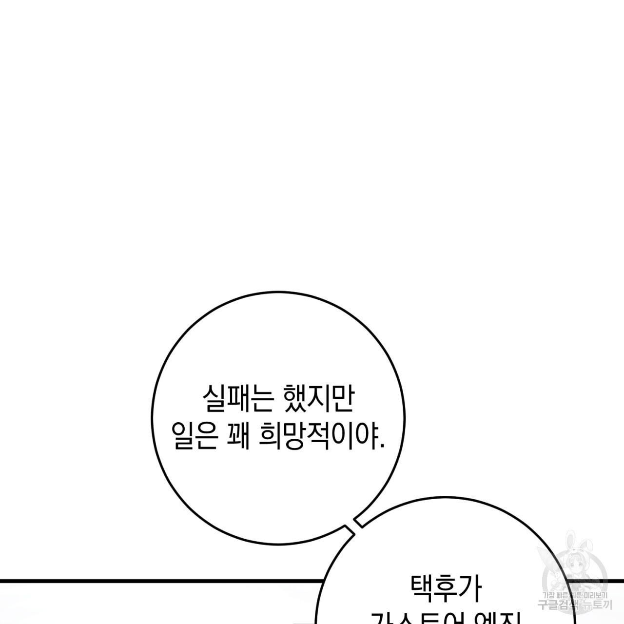 철수를 구하시오 62화 - 웹툰 이미지 46