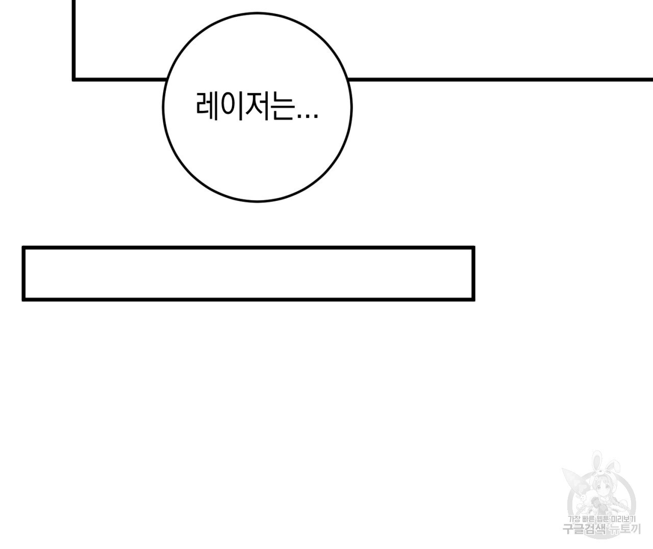 철수를 구하시오 62화 - 웹툰 이미지 59