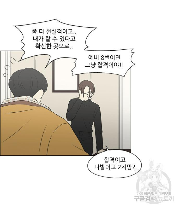 연애혁명 Epilogue 1 - 웹툰 이미지 17