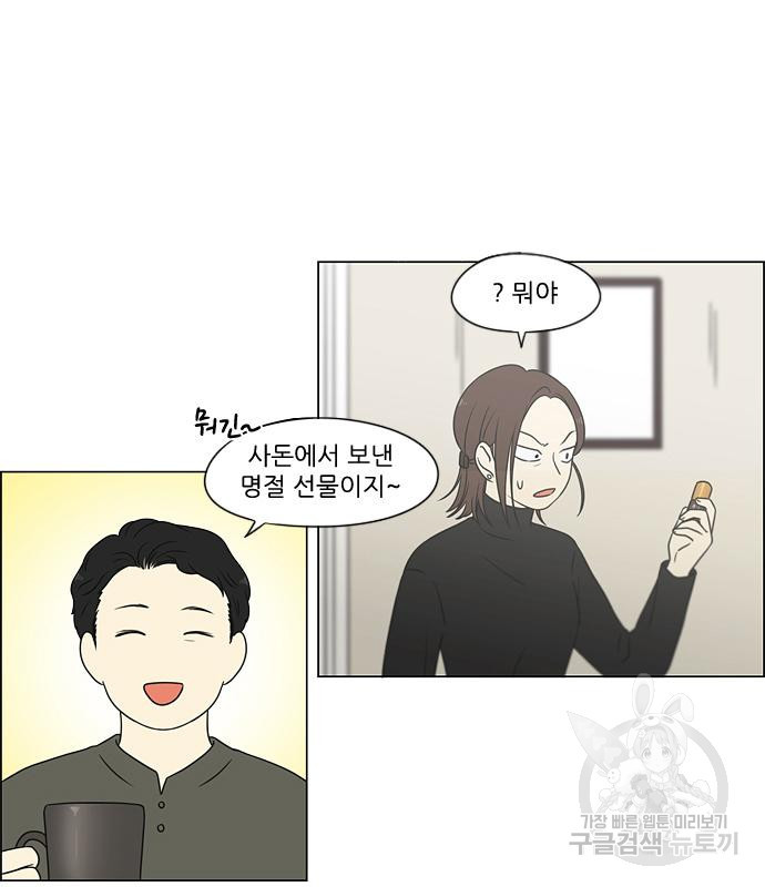 연애혁명 Epilogue 1 - 웹툰 이미지 22