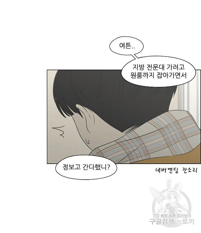 연애혁명 Epilogue 1 - 웹툰 이미지 25