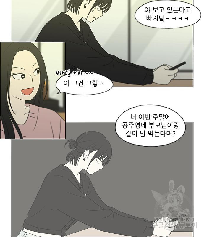 연애혁명 Epilogue 1 - 웹툰 이미지 33