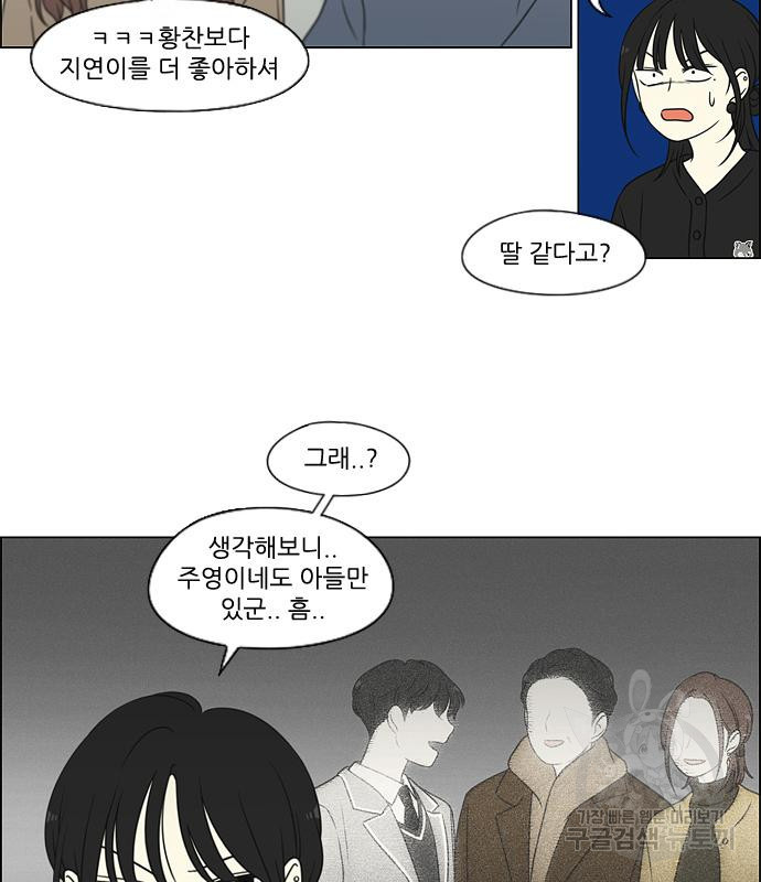 연애혁명 Epilogue 1 - 웹툰 이미지 37