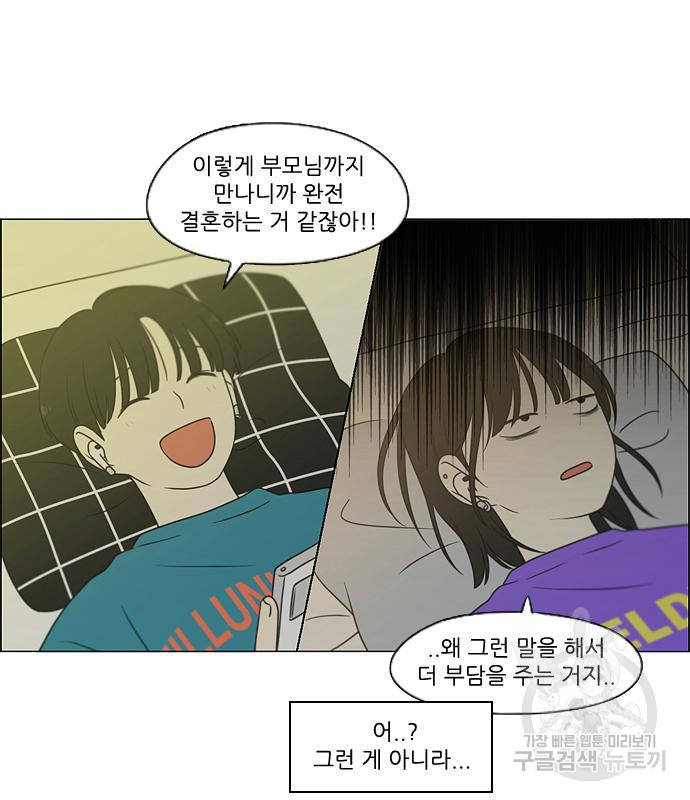 연애혁명 Epilogue 1 - 웹툰 이미지 52