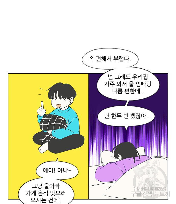 연애혁명 Epilogue 1 - 웹툰 이미지 53