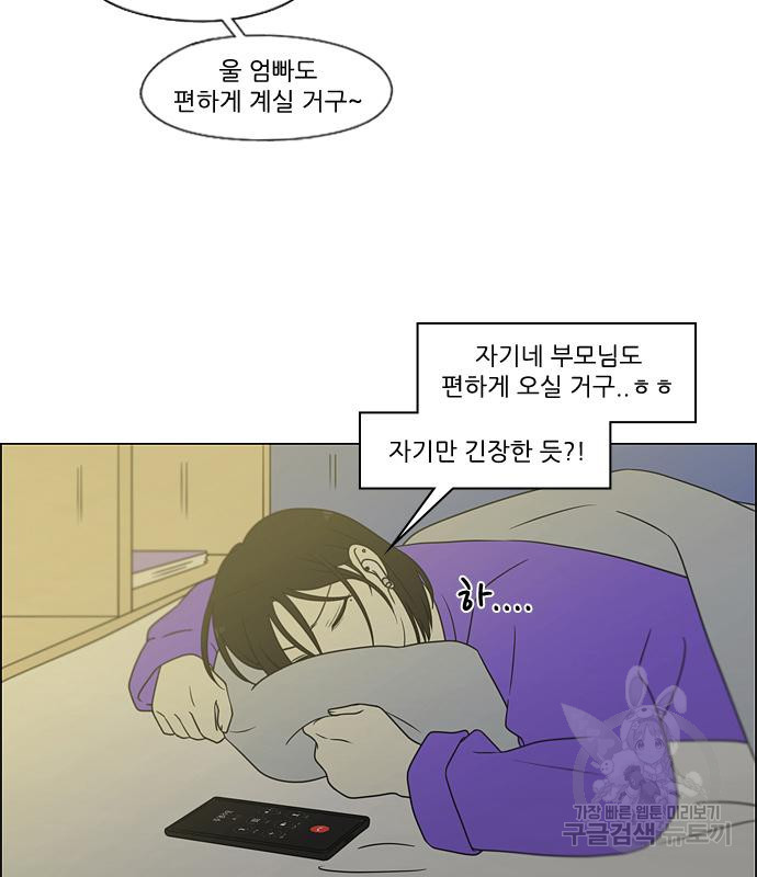 연애혁명 Epilogue 1 - 웹툰 이미지 54