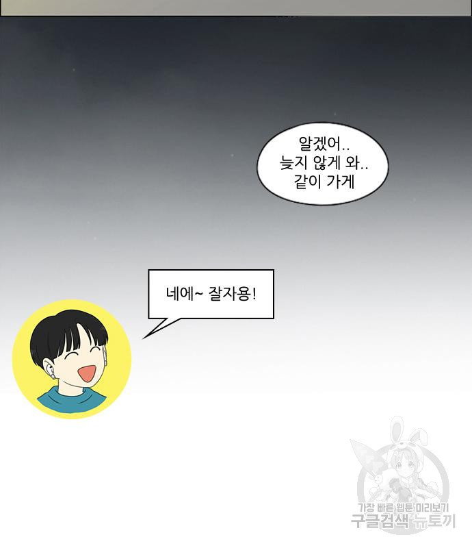 연애혁명 Epilogue 1 - 웹툰 이미지 55